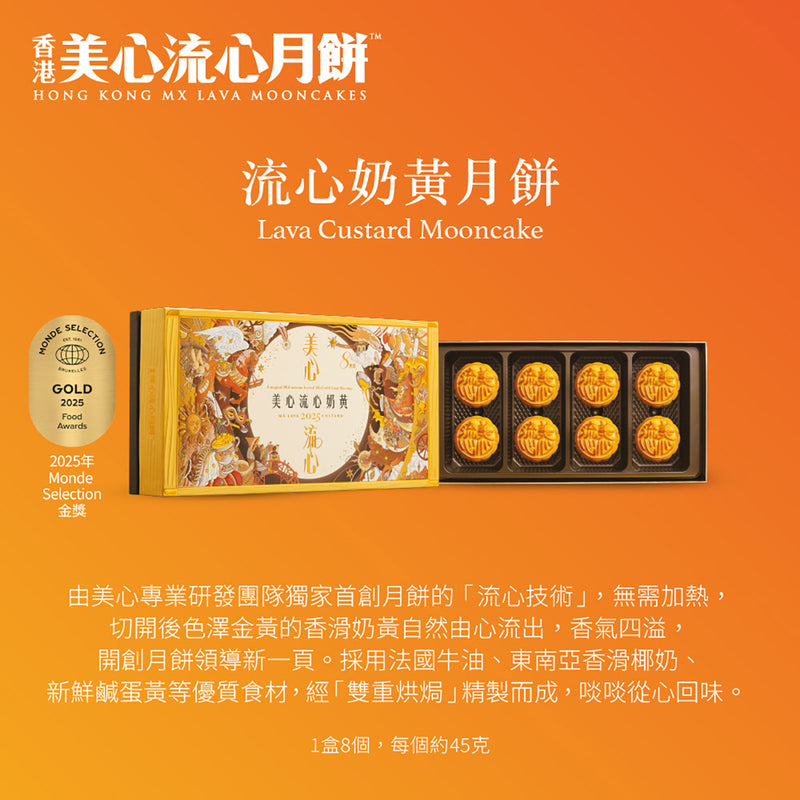 美心 流心奶黃月餅禮券