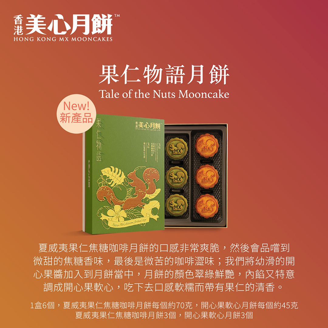 MAXIM'S Tale of the Nuts Mooncake Voucher (1pc) – city'super