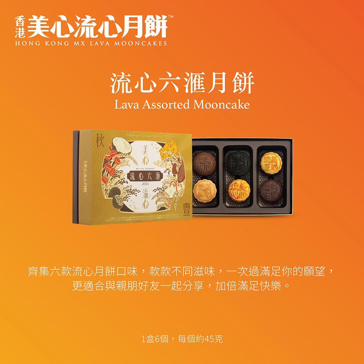 美心 流心六滙月餅禮券 (1pc)