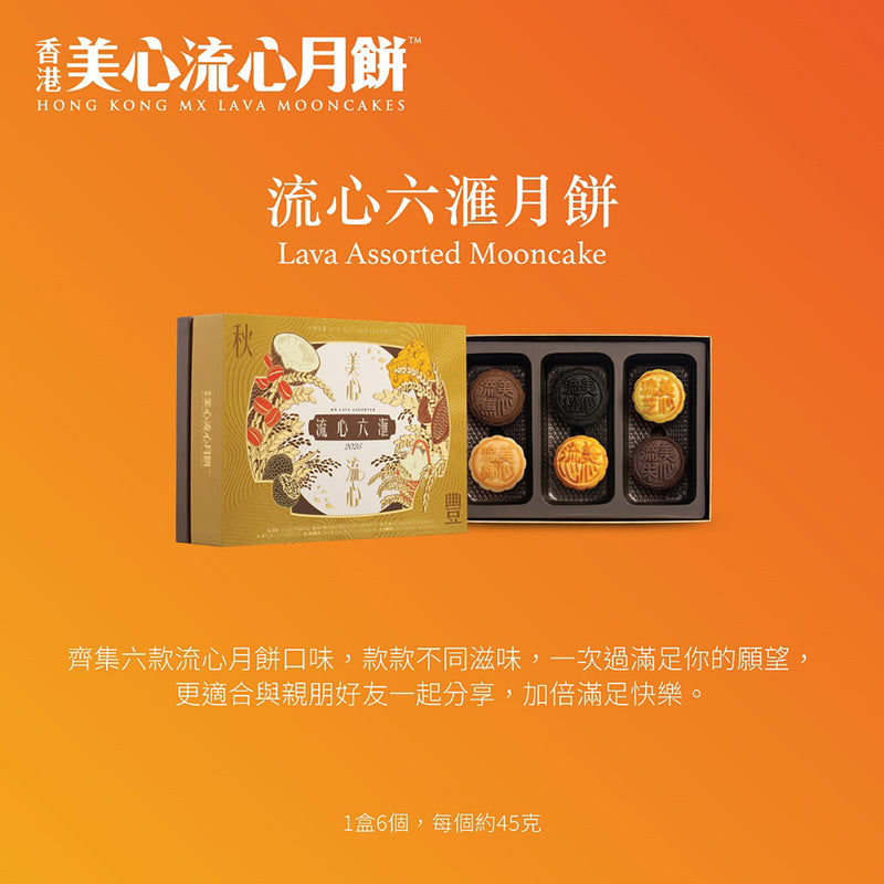 美心 流心六滙月餅禮券 (1pc)