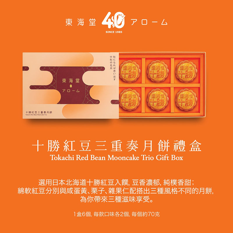 AROME Tokachi Red Bean Mooncake Trio Gift Box Voucher (1pc)