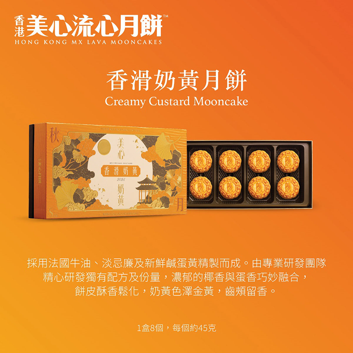 美心 香滑奶黃月餅禮券 (1pc)