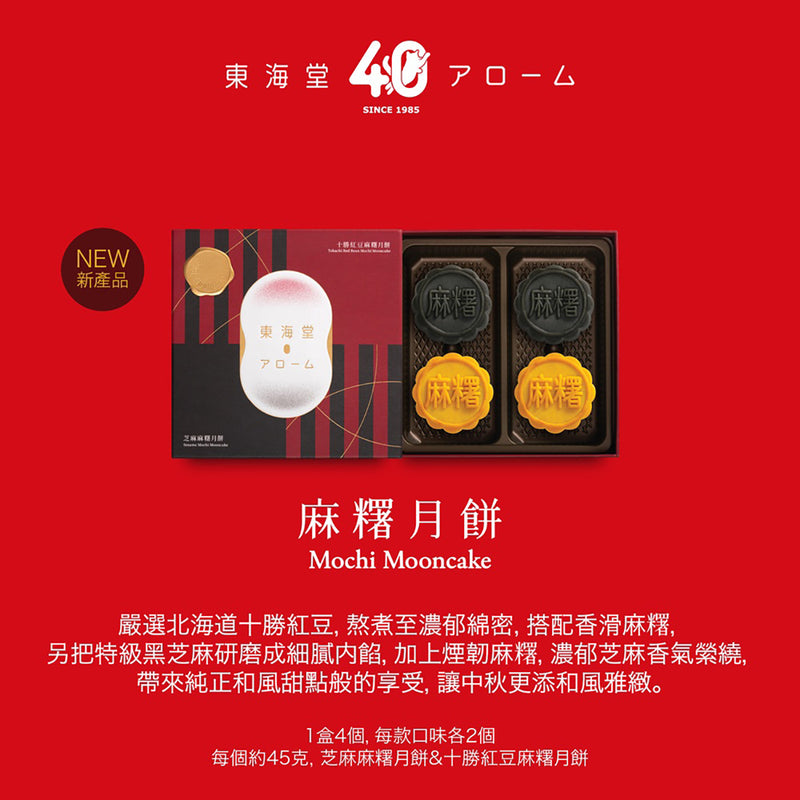 AROME Mochi Mooncake Voucher  (1pc)