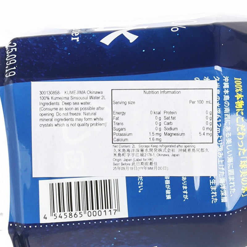 KUMEJIMA Okinawa 100% Kumejima Sinsousui Water  (2L)