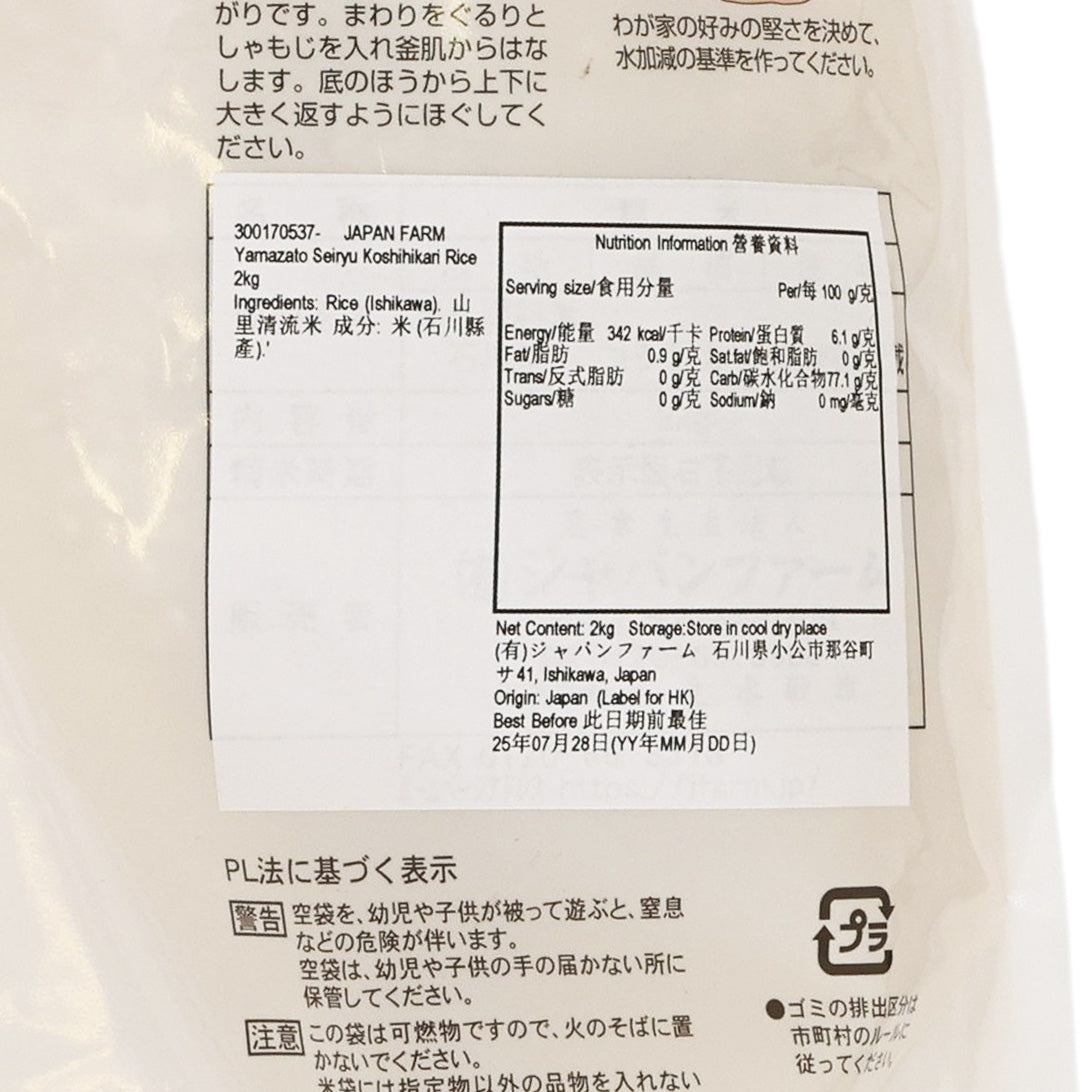 JAPAN FARM 山里清流 越光米  (2kg)