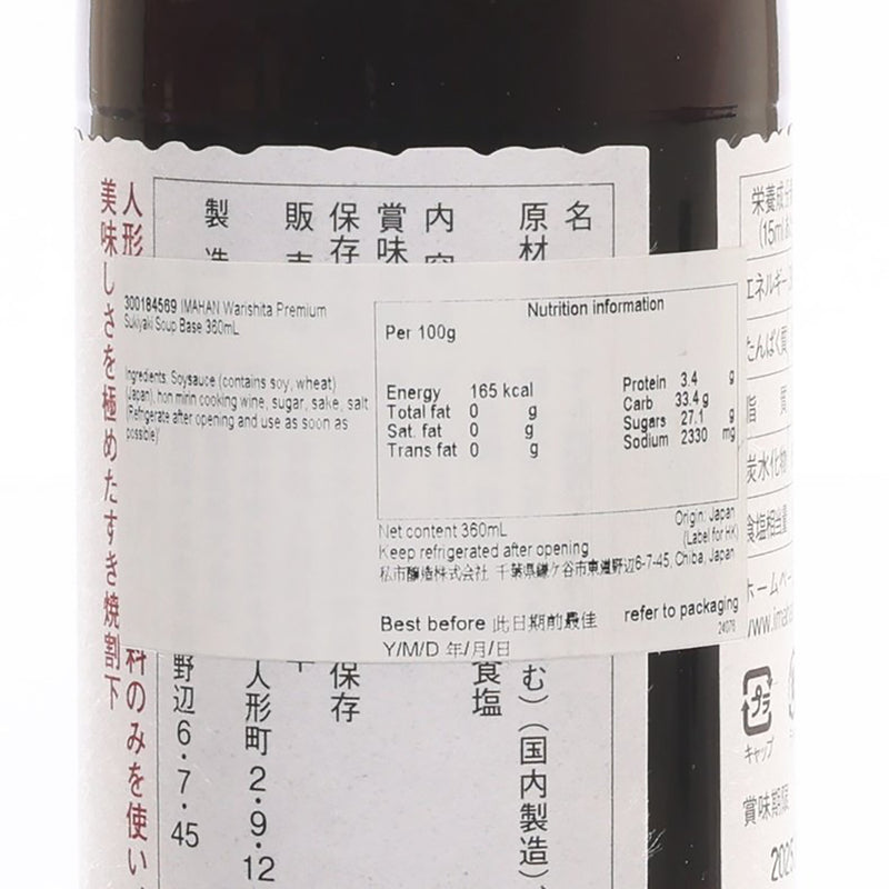 今半 割下 極品牛肉火鍋用湯底  (360mL)