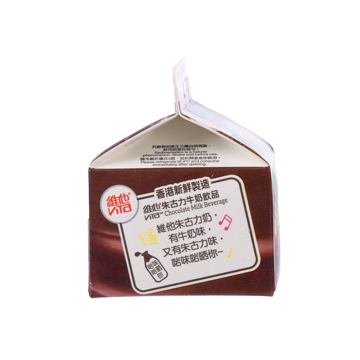 維他 朱古力牛奶飲品 (236mL)