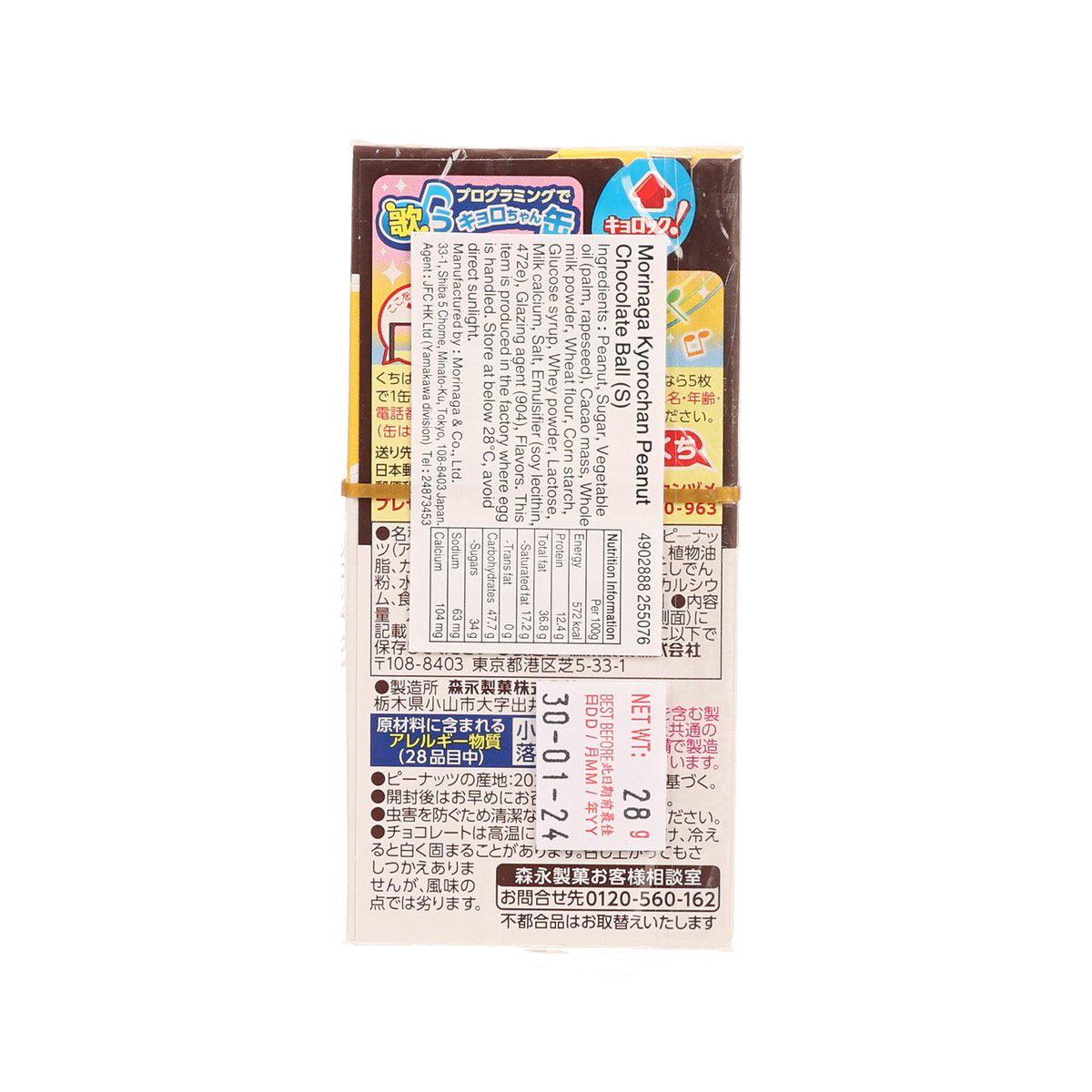 MORINAGA Kyorochan Peanut Chocolate Ball  (28g)