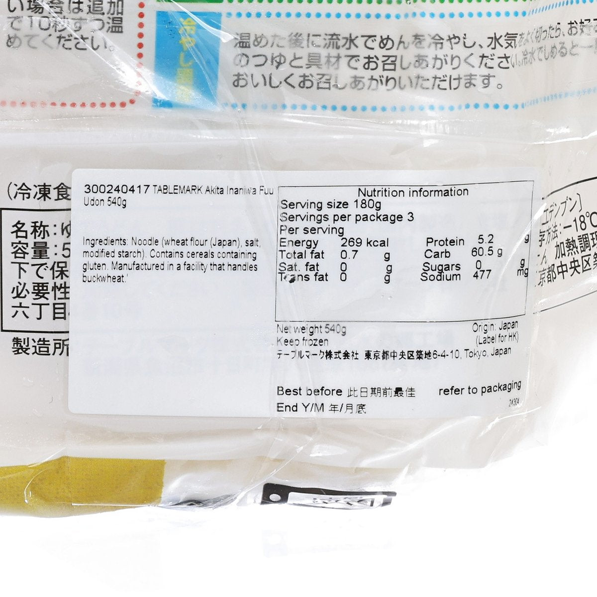 TABLEMARK 秋田稻庭風烏冬  (540g)