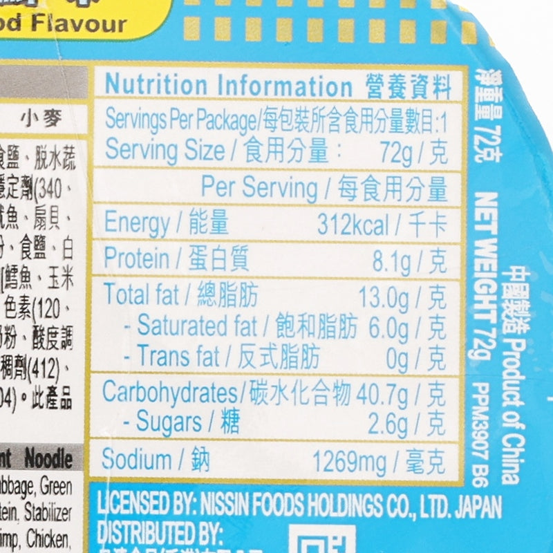 NISSIN Cup Noodles - Seafood Flavour  (72g)