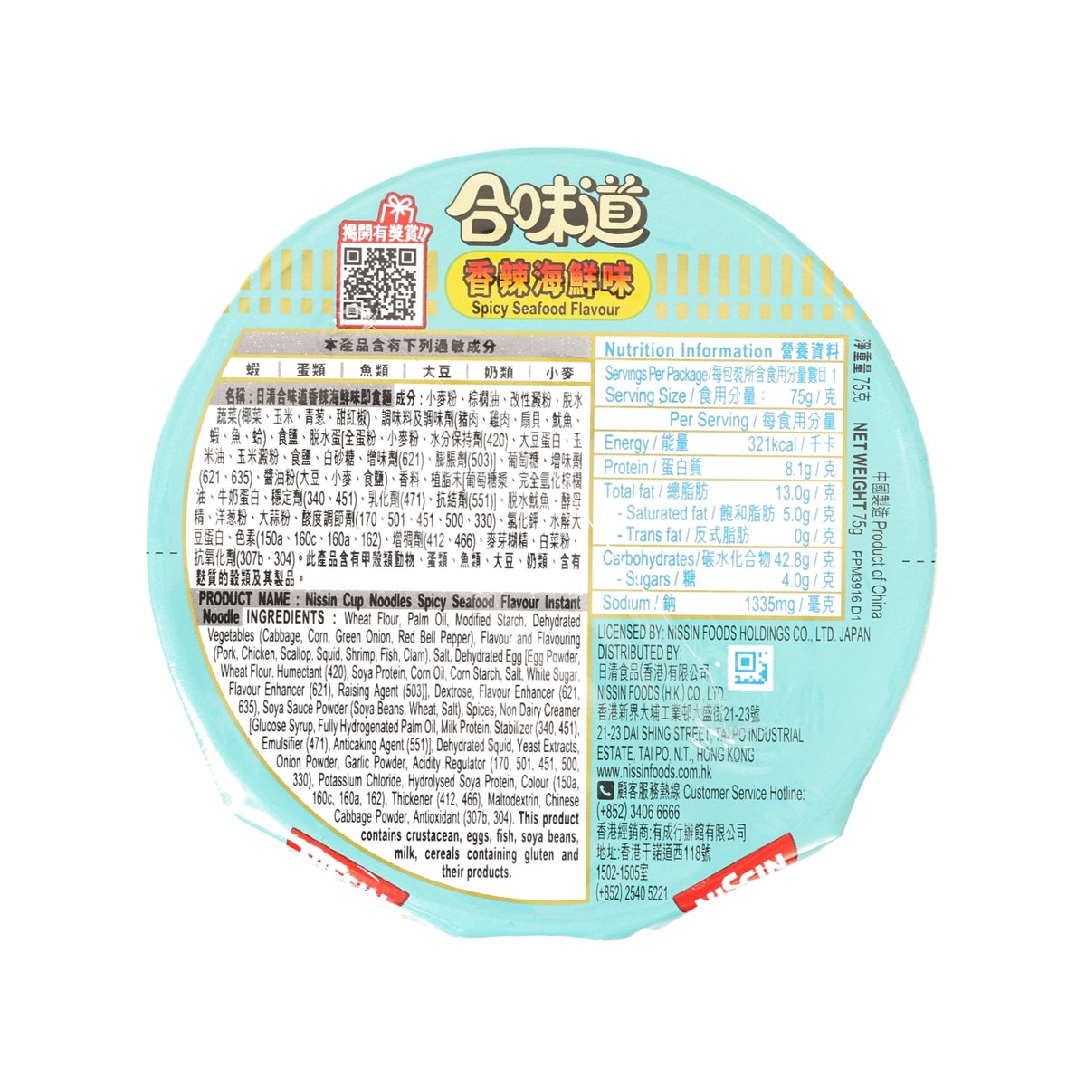 NISSIN Cup Noodles - Spicy Seafood Flavour  (75g)