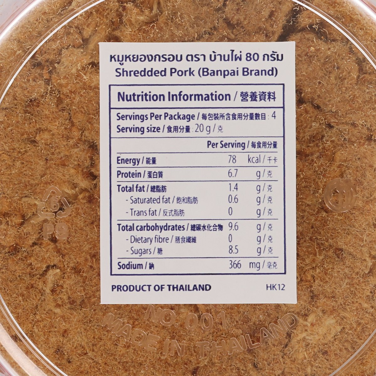 S.KHONKAEN Shredded Pork  (80g)