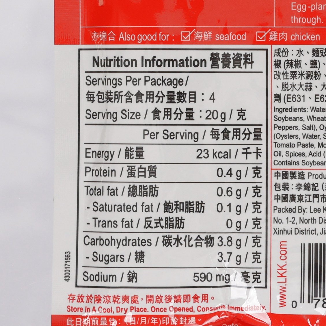 李錦記 魚香茄子醬 (80g)