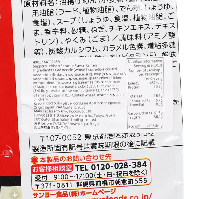 SANYOFOODS Sapporo Ichiban Sesame Instant Ramen Noodle  (505g)