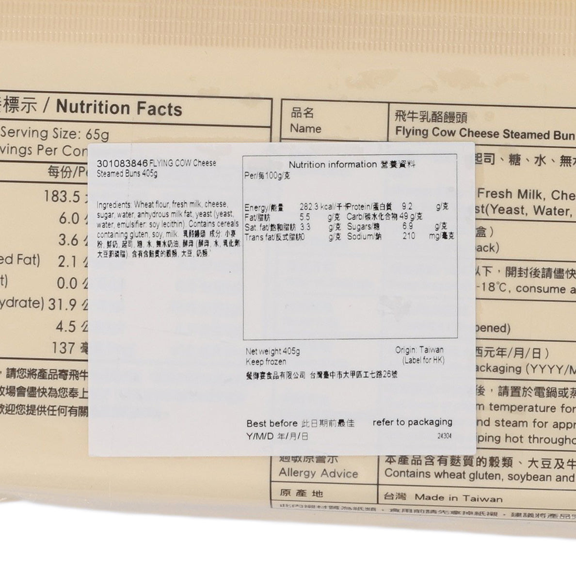 FLYING COW 乳酪饅頭 (405g)