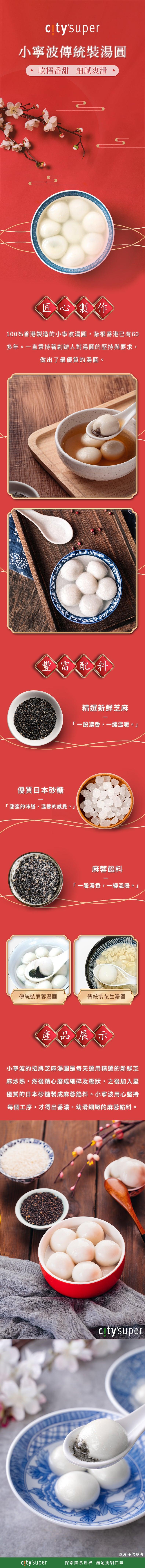 SIU NING BO Black Sesame Tong Yuen  (240g)