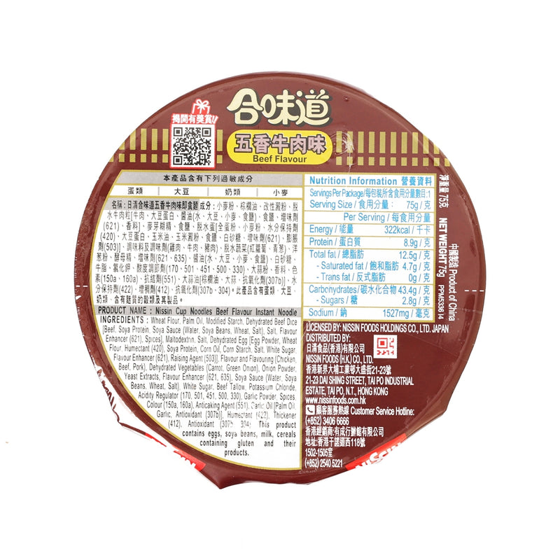 NISSIN Cup Noodles - Beef Flavour  (75g)