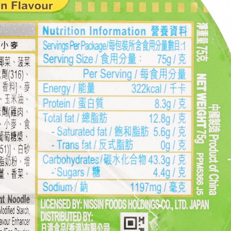 NISSIN Cup Noodles - Chicken Flavour  (75g)