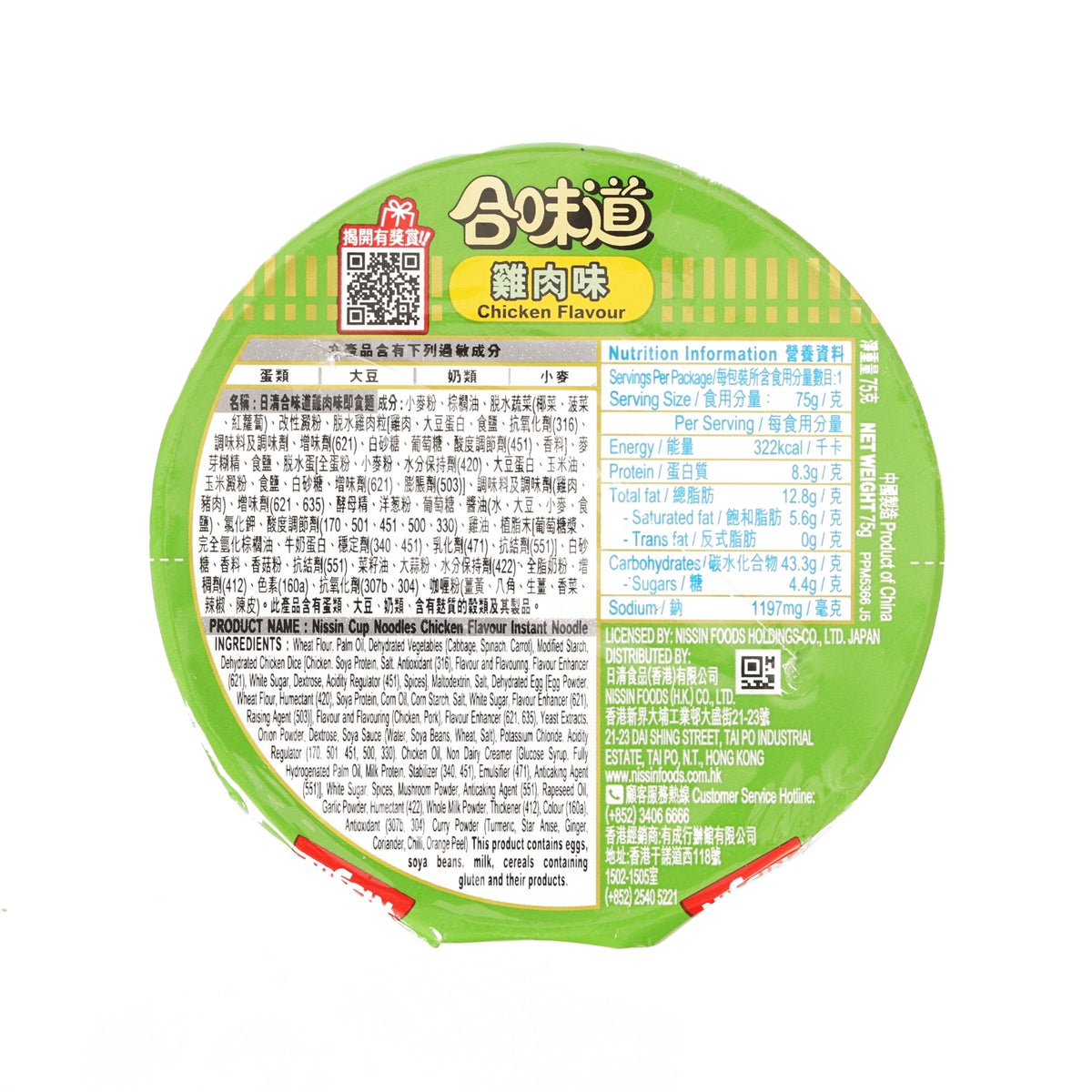 NISSIN Cup Noodles - Chicken Flavour  (75g)