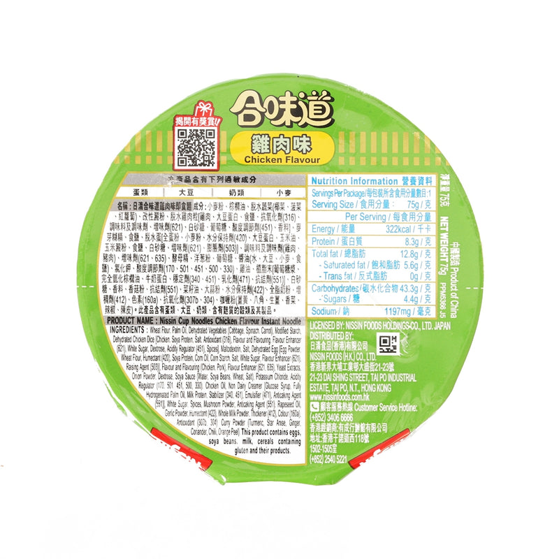 NISSIN Cup Noodles - Chicken Flavour  (75g)
