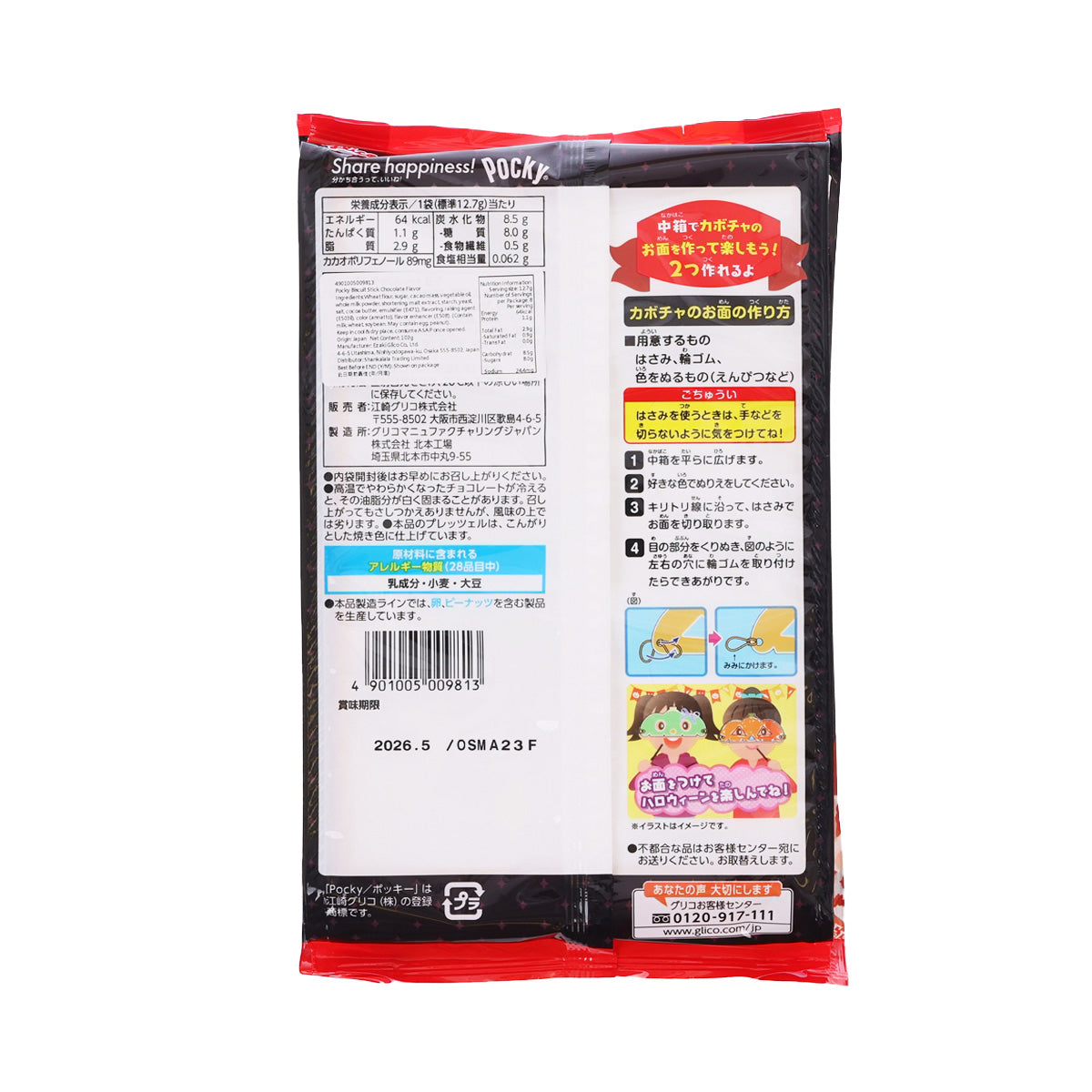 GLICO Lovely Halloween Pocky Biscuit Stick - Chocolate  (88g)