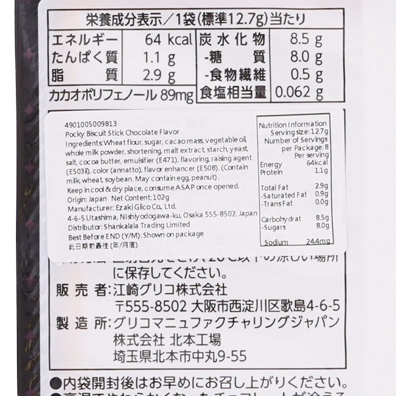 GLICO Lovely Halloween Pocky Biscuit Stick - Chocolate  (88g)