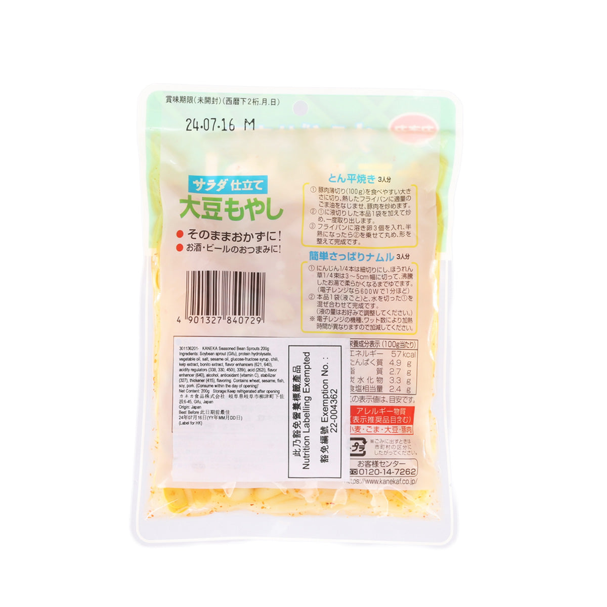 KANEKA 調味大豆芽菜 (200g)