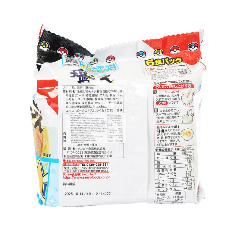 SANYOFOODS Sapporo Ichiban Salt Instant Ramen Noodle  (500g)