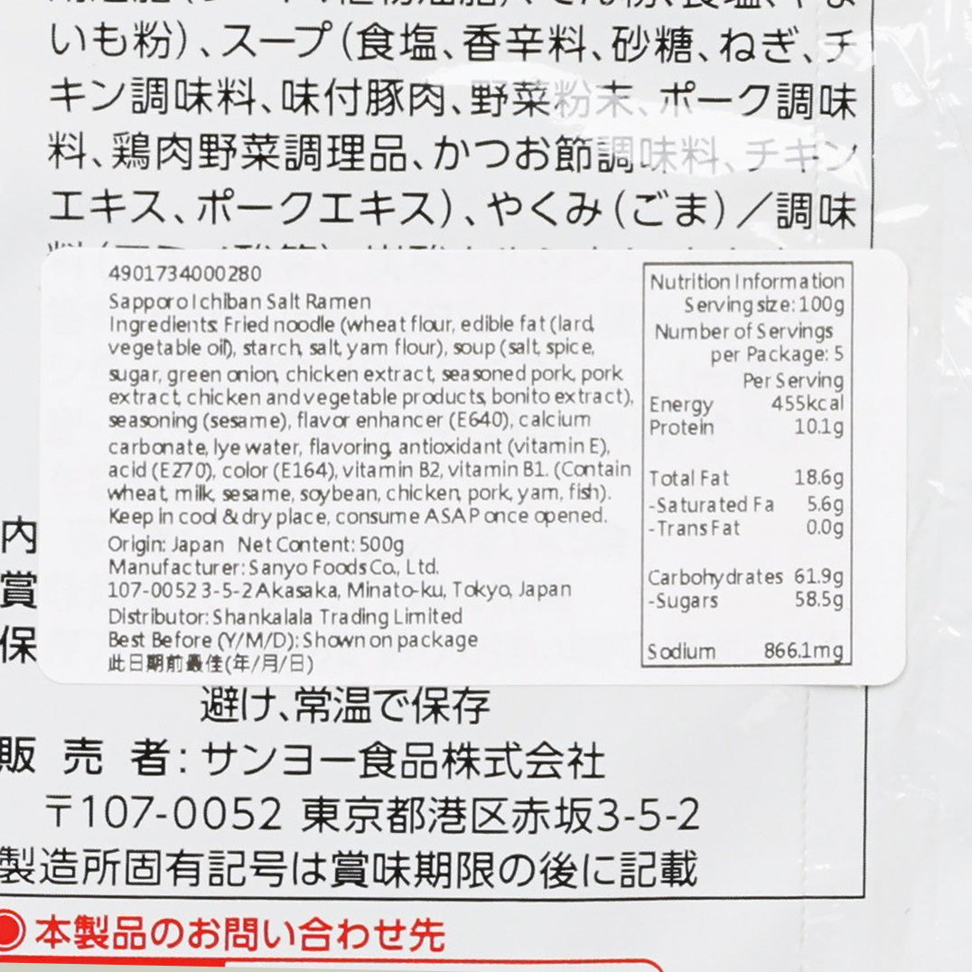 SANYOFOODS 札幌一番 香鹽即食拉麵  (500g)
