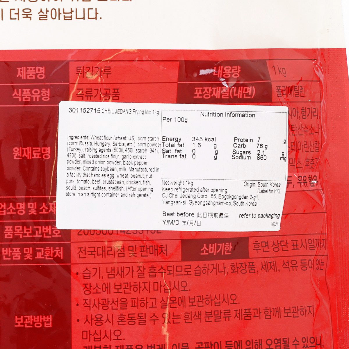 CHEIL JEDANG Frying Mix  (1kg)