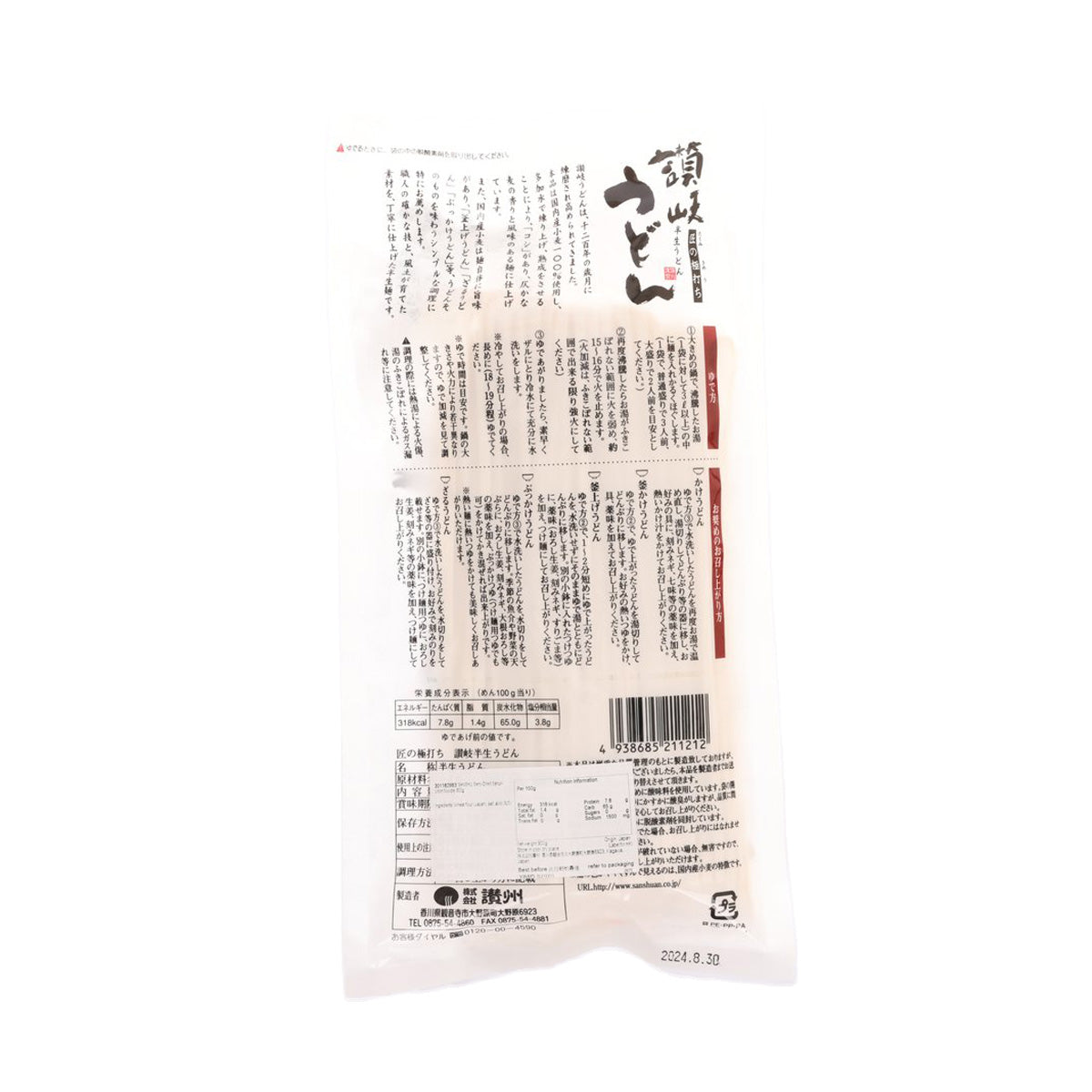 SANSHU Semi-Dried Sanuki Udon Noodle  (300g)