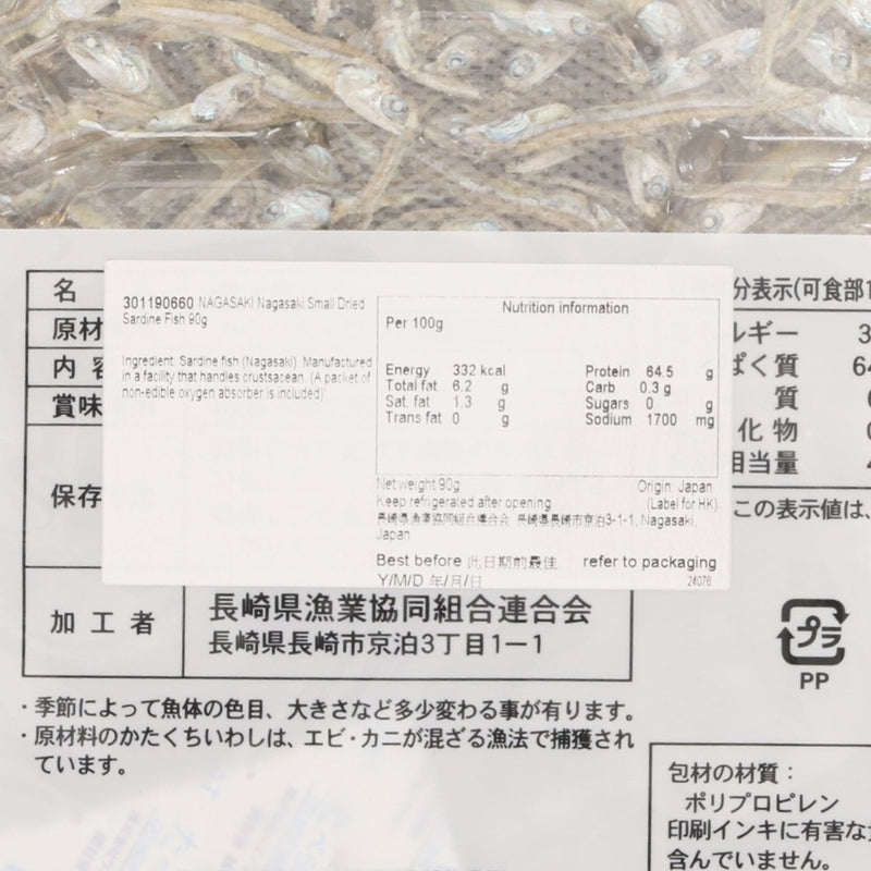 NAGASAKI Nagasaki Small Dried Sardine Fish  (90g)