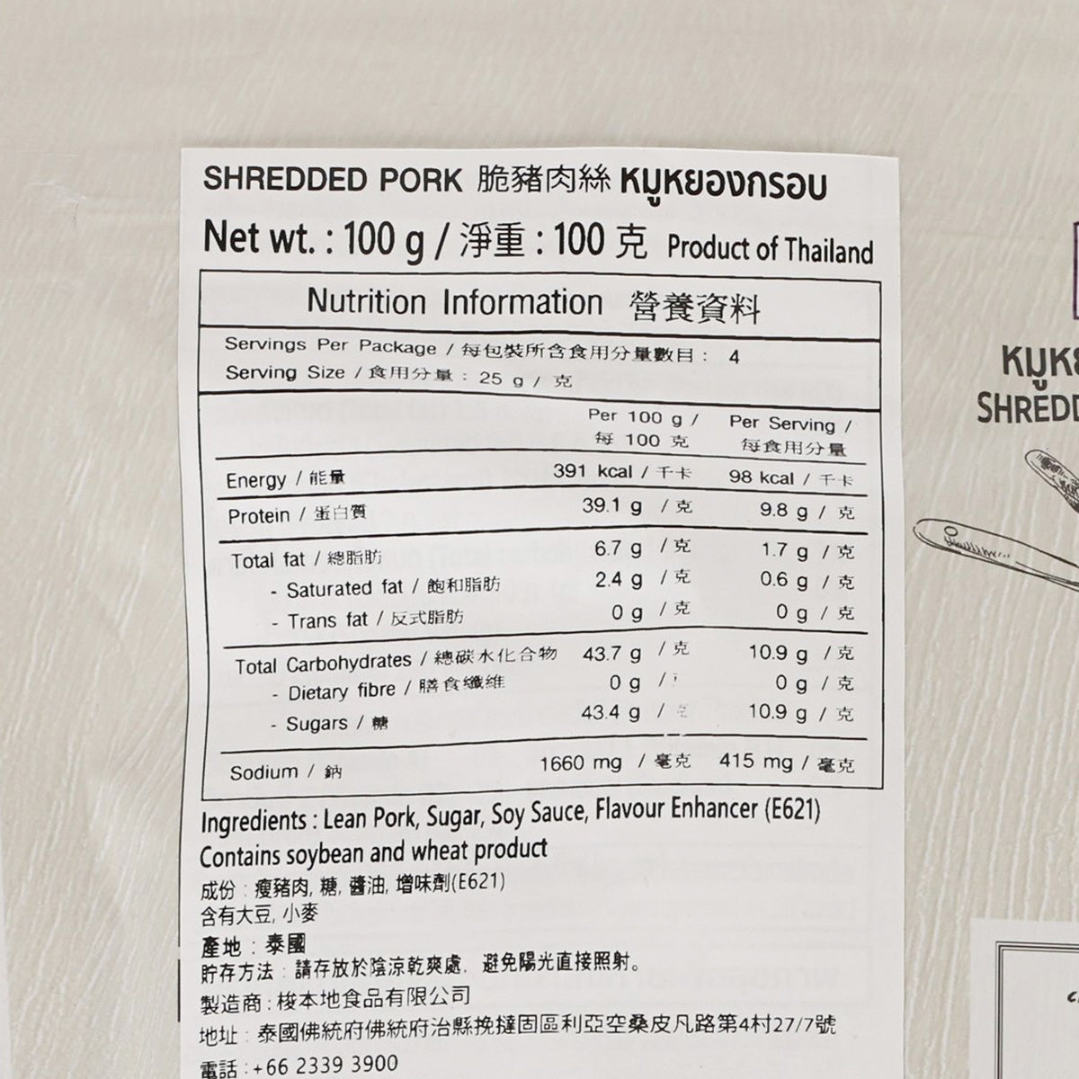 S.KHONKAEN Shredded Pork  (100g)