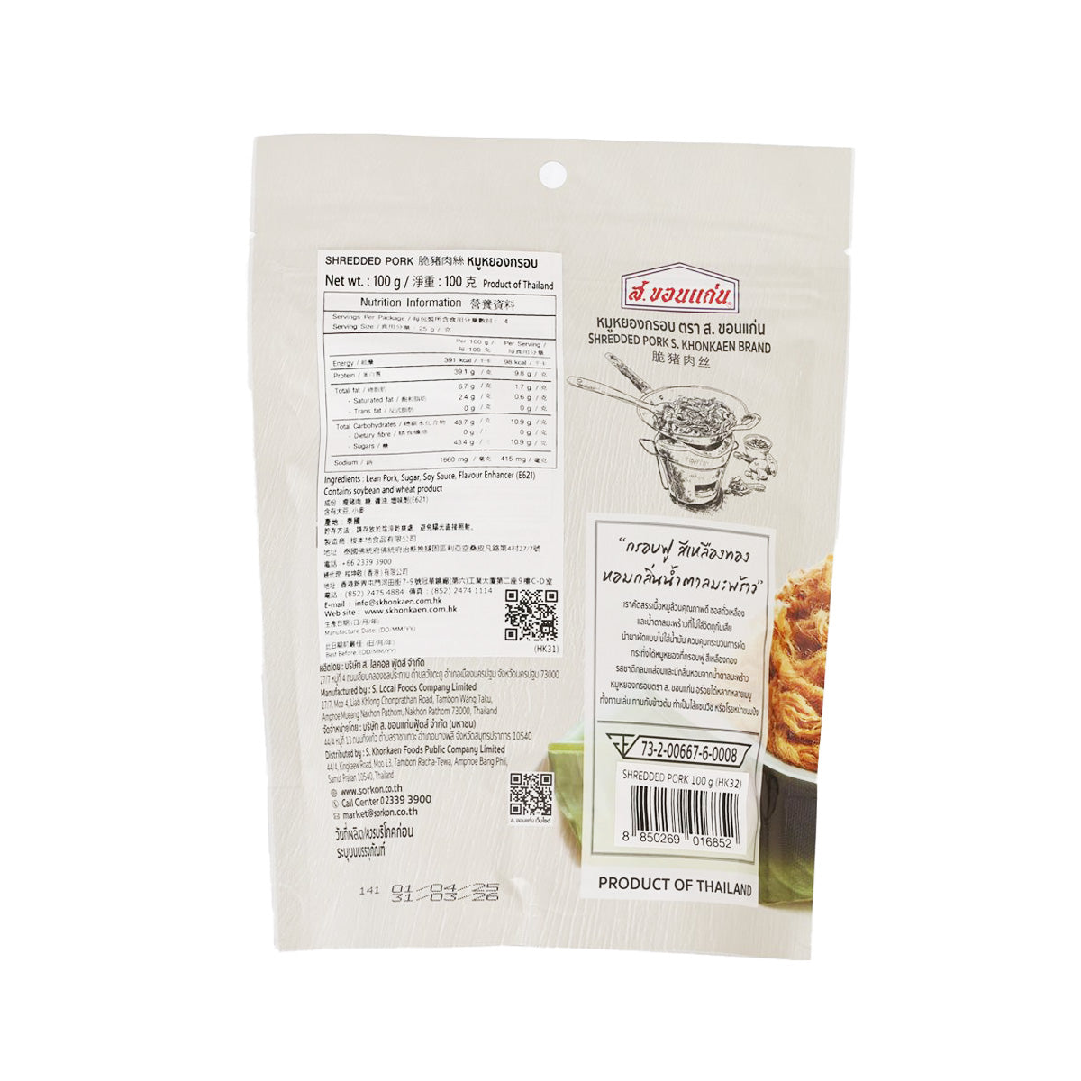 S.KHONKAEN Shredded Pork  (100g)