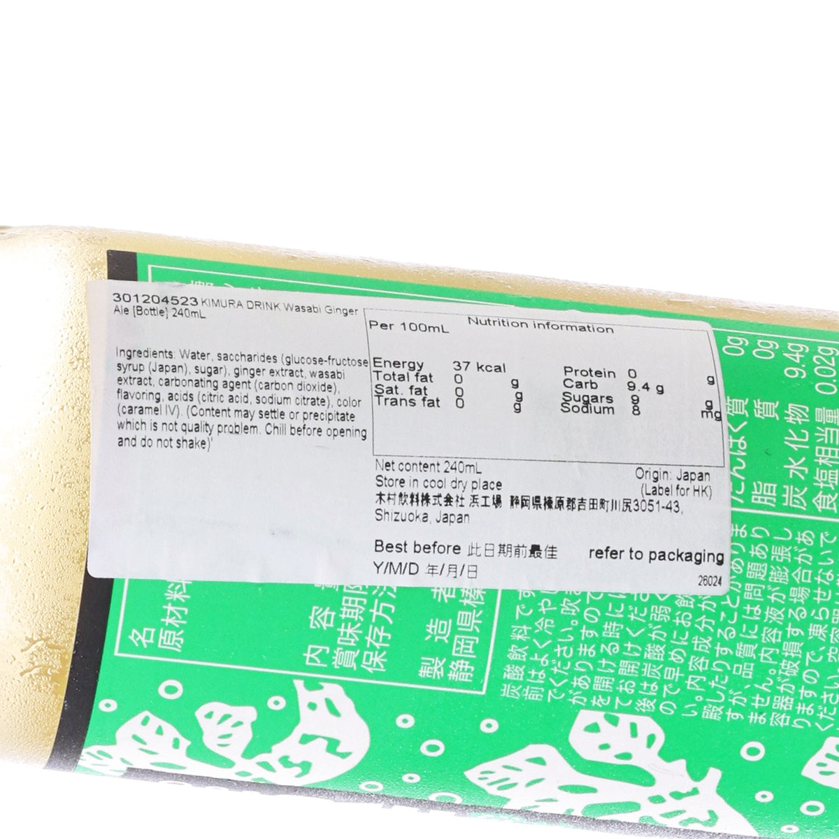 KIMURA DRINK Wasabi Ginger Ale [Bottle]  (240mL)