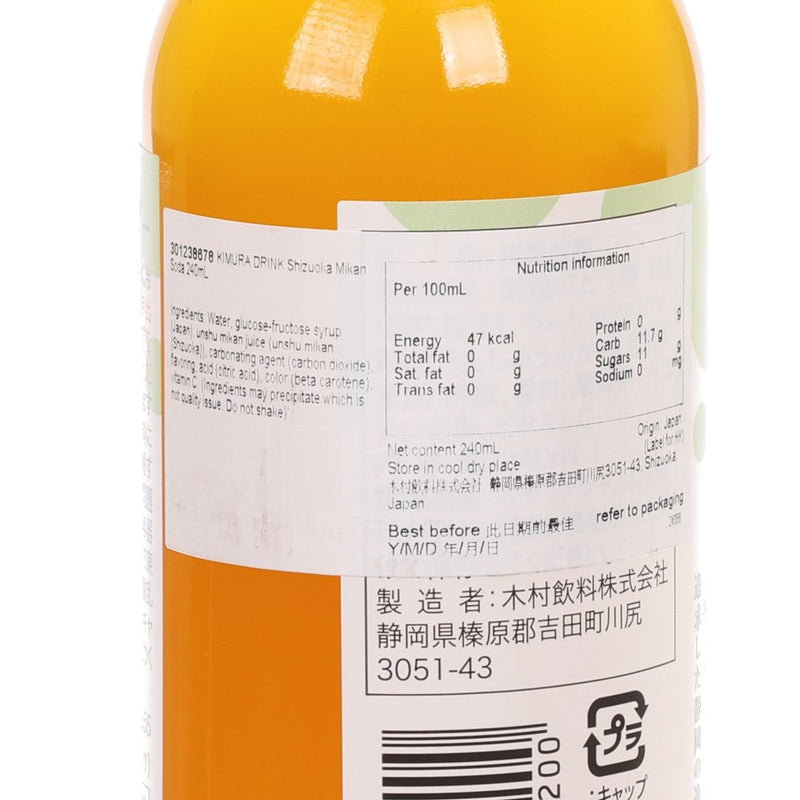 KIMURA DRINK Shizuoka Mikan Soda  (240mL)