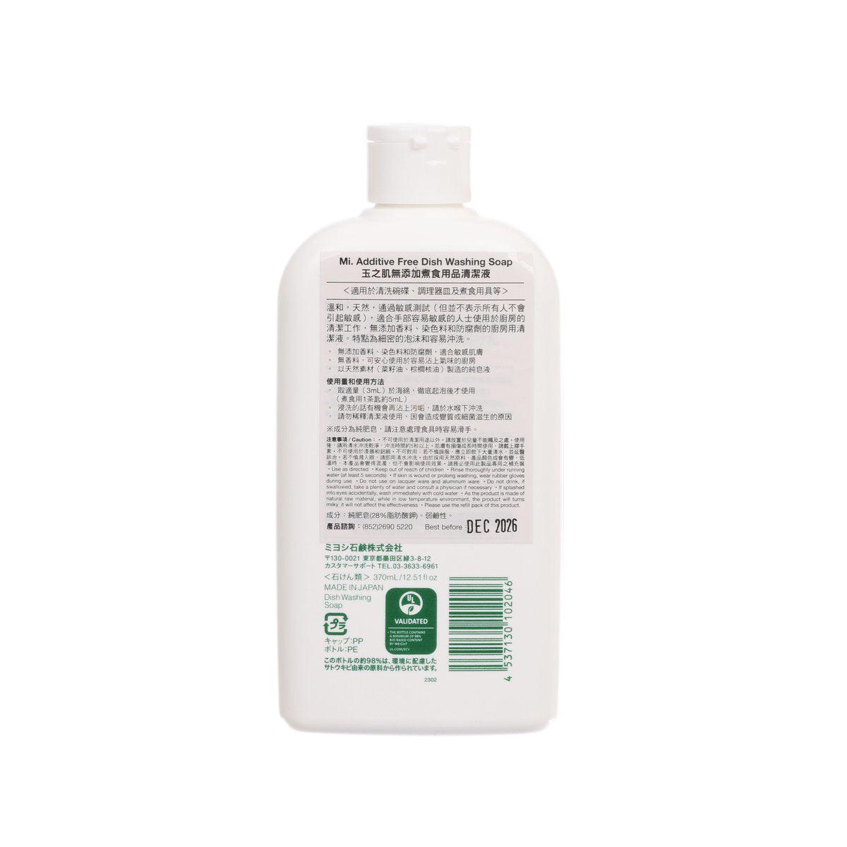 玉之肌 無添加煮食用品清潔液  (370mL)