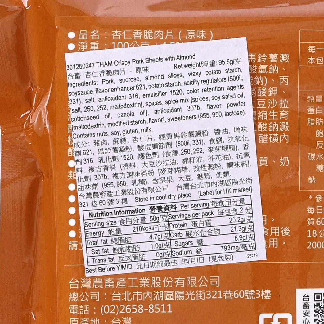 THAM Crispy Pork Sheets with Almond  (95.5g)