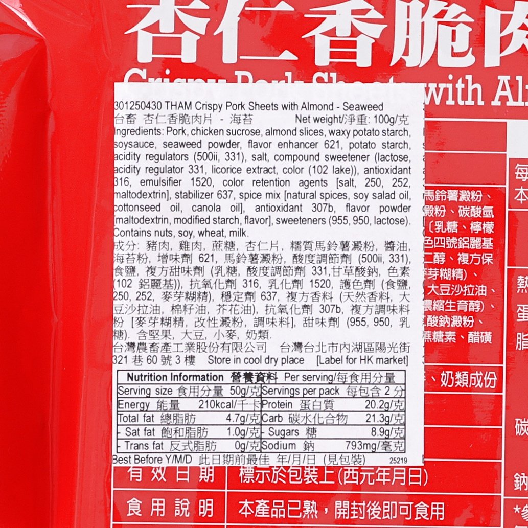 台畜 杏仁香脆肉片 - 海苔 (100g)