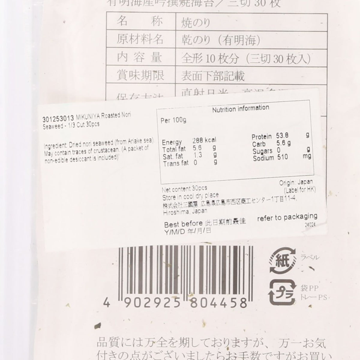 MIKUNIYA Ginsen Roasted Nori Seaweed - 1/3 Cut  (30pcs)