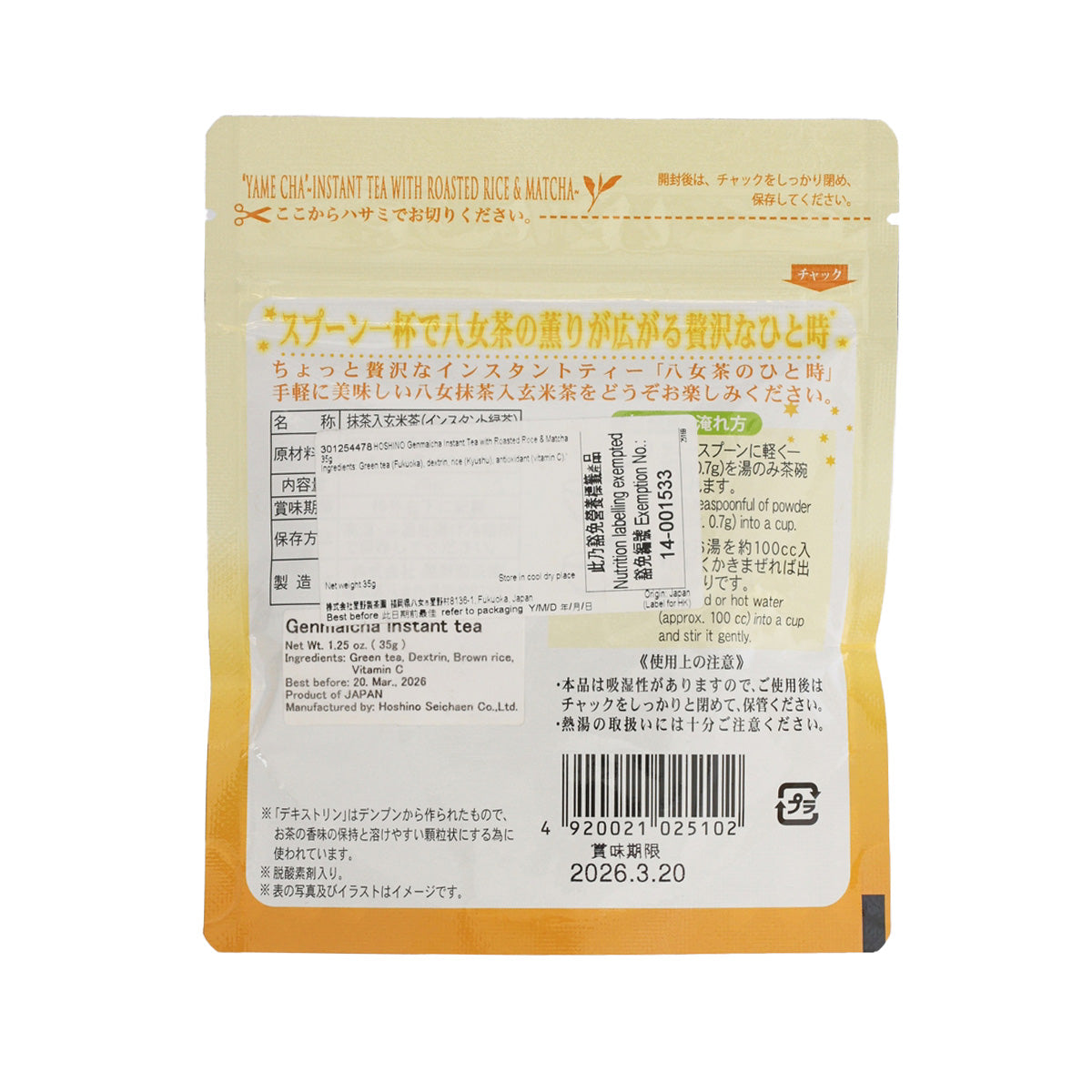 HOSHINO Genmaicha Instant Tea with Roasted Rice & Matcha  (35g)