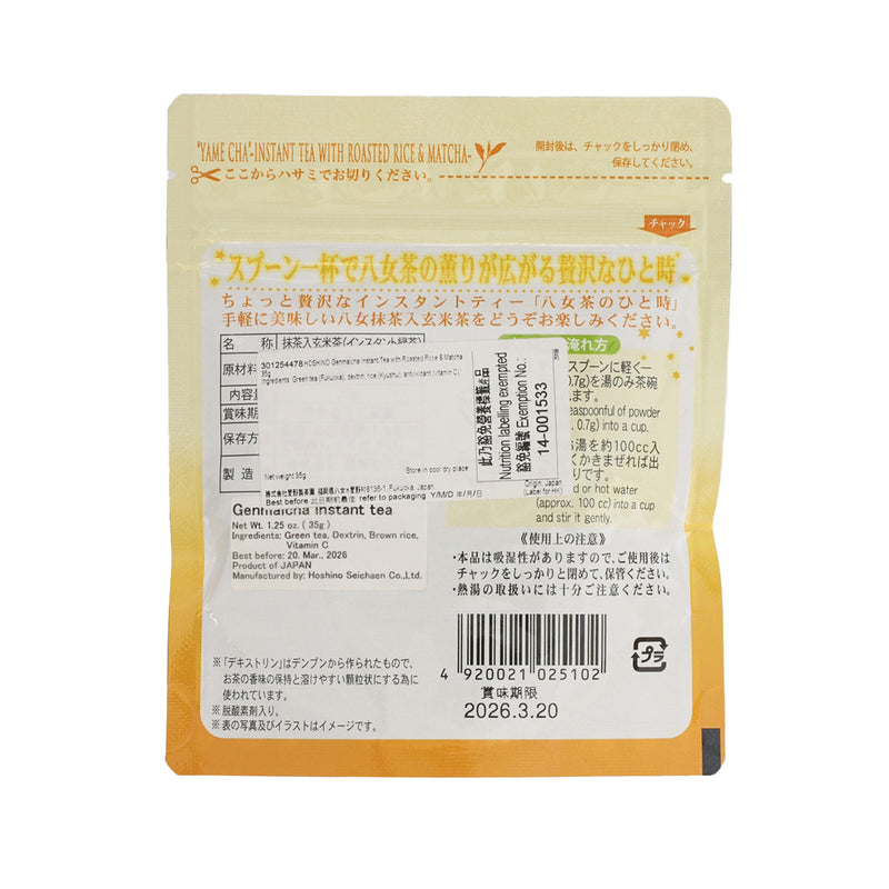 星野製茶園 抹茶玄米茶粉  (35g)