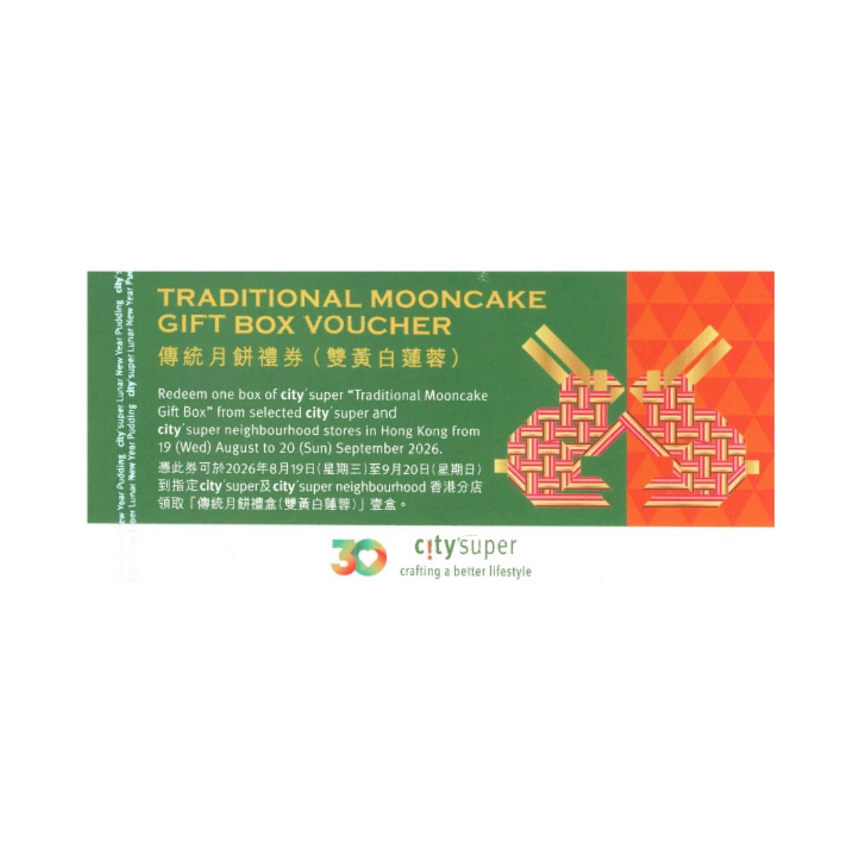 CITYSUPER Traditional Mooncake Voucher (4pcs x 1 box)
