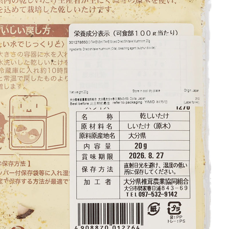 OITAKENSHIITAKE Sliced Dried Shiitake Mushroom  (20g)