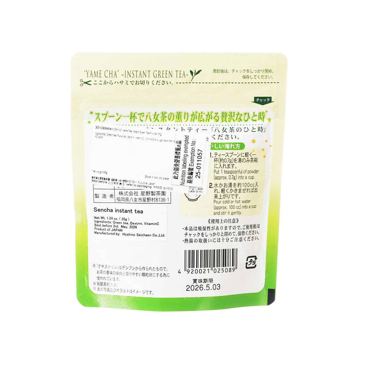 HOSHINO Yame Tea Instant Green Tea Powder  (35g)