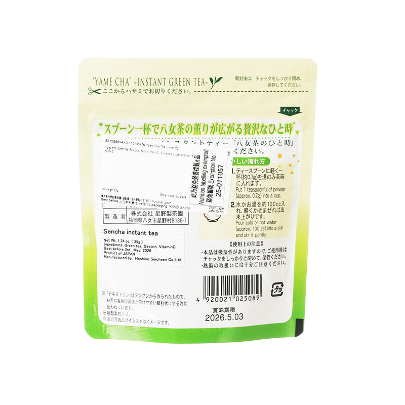 HOSHINO Yame Tea Instant Green Tea Powder  (35g)