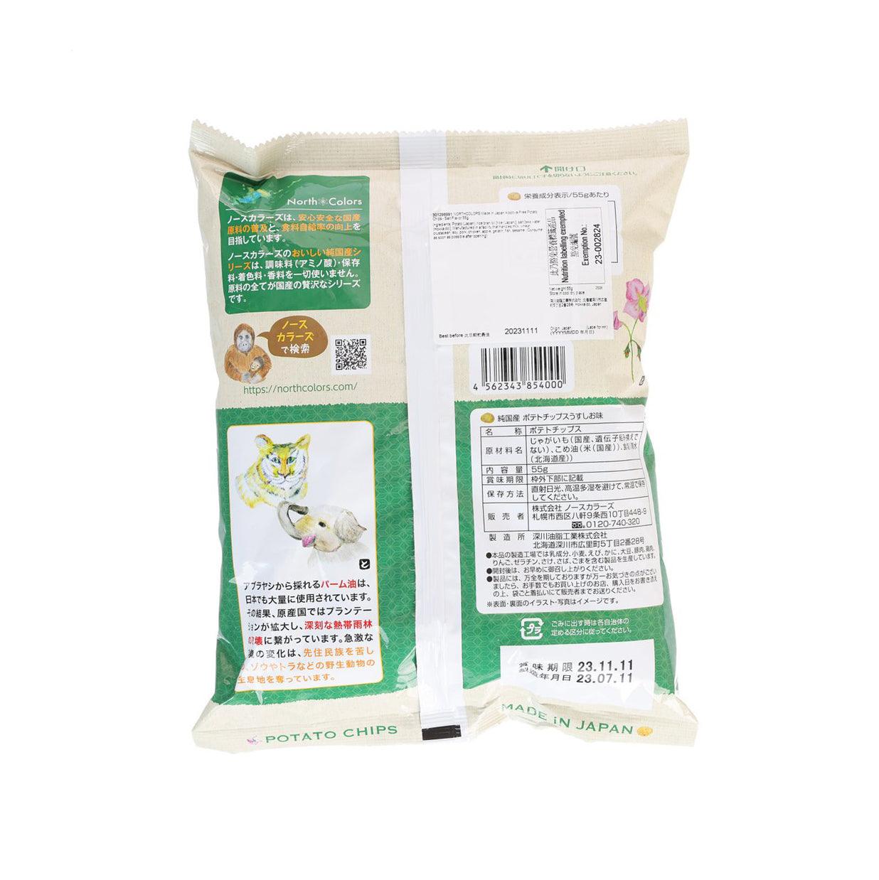 NORTHCOLORS 日本製無添加劑薯片 - 鹽味 (55g)
