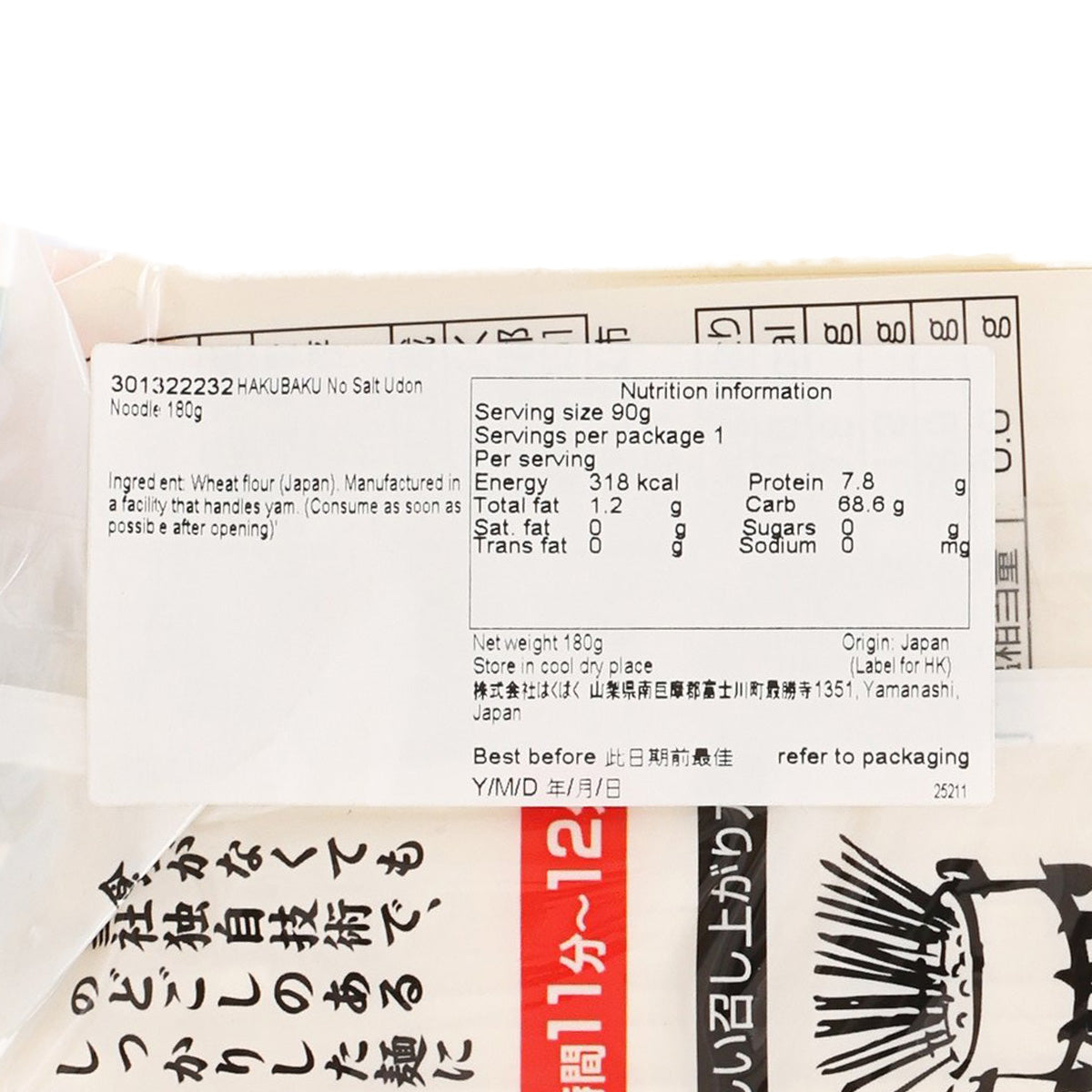 HAKUBAKU 無鹽烏冬  (180g)