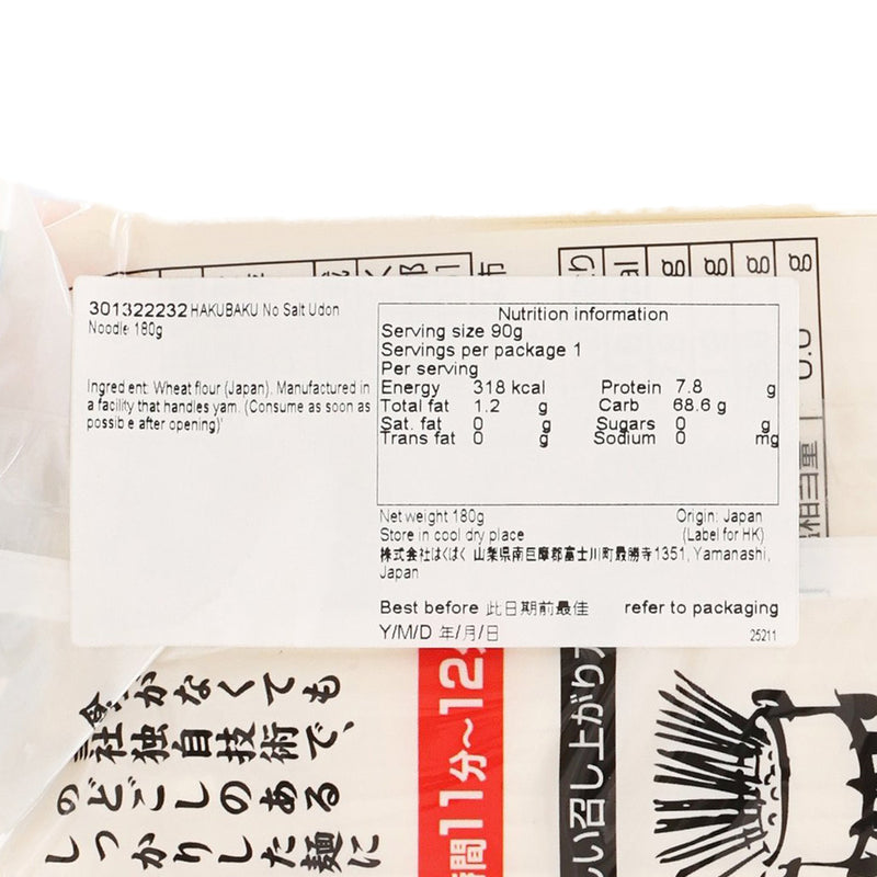 HAKUBAKU 無鹽烏冬  (180g)