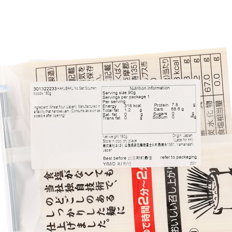 HAKUBAKU 無鹽素麵  (180g)